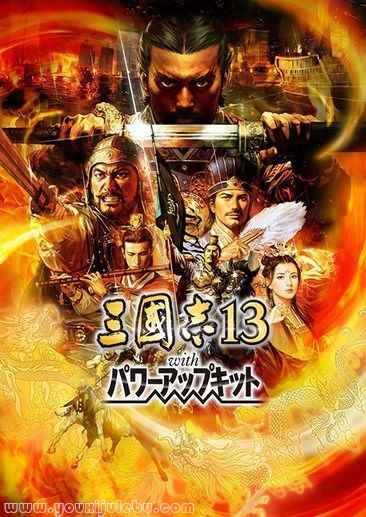 三国志13威力加强版游戏封面