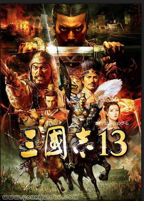 三国志13游戏封面