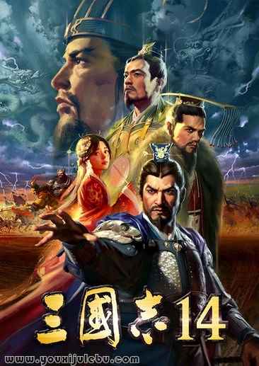 三国志14游戏封面