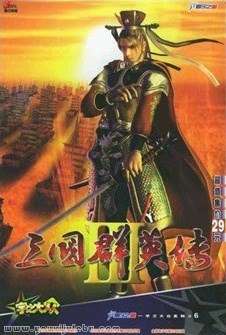 三国群英传3游戏封面
