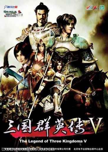 三国群英传5游戏封面