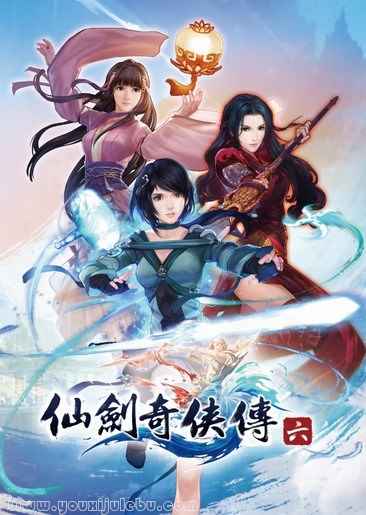 仙剑奇侠传6游戏封面