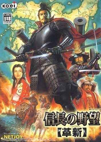 信长之野望12：革新游戏封面