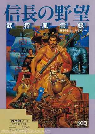 信长之野望4：武将风云录游戏封面