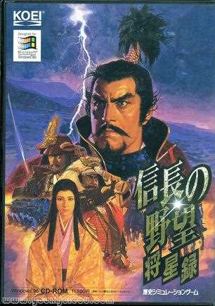 信长之野望7：将星录游戏封面