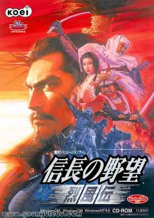 信长之野望8：烈风传游戏封面