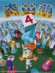 大富翁4游戏封面