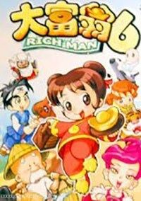 大富翁6游戏封面