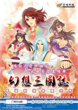 幻想三国志：凤凰誓游戏封面
