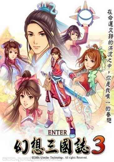 幻想三国志3游戏封面