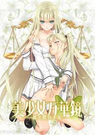 美少女万华镜4：罪与罚的少女游戏封面