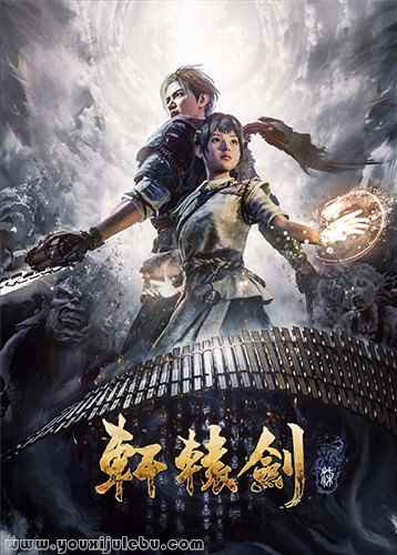 轩辕剑7游戏封面