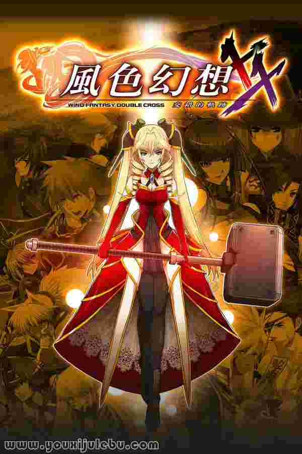 风色幻想XX：交错的轨迹游戏封面
